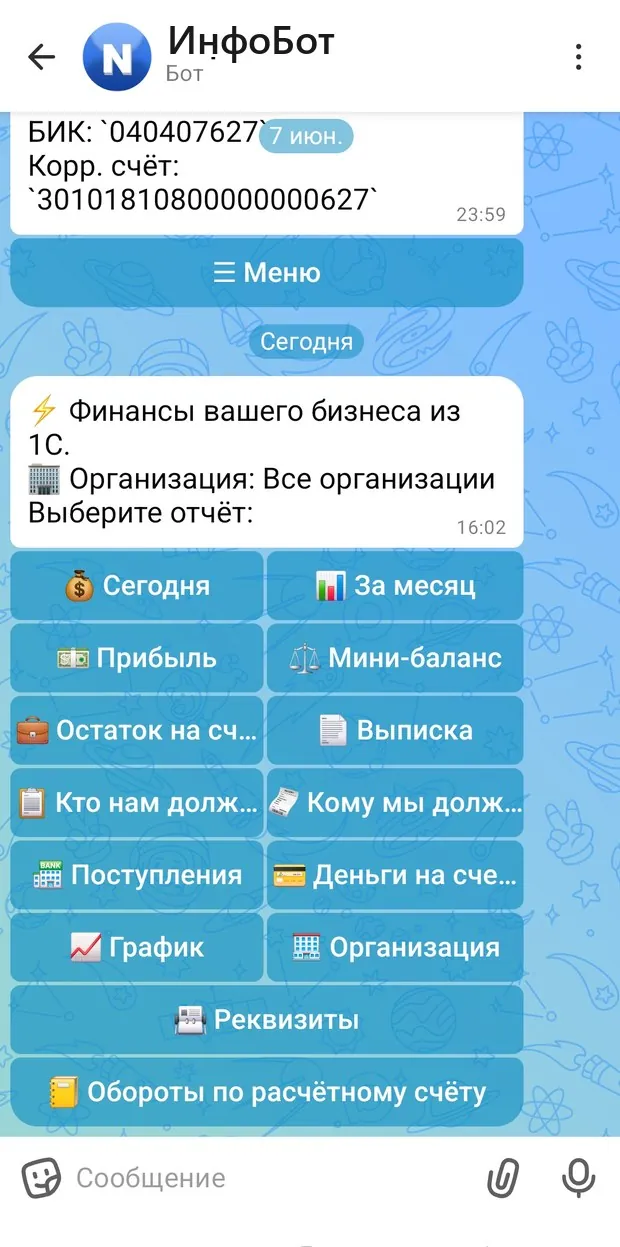 MAX - главное меню бота