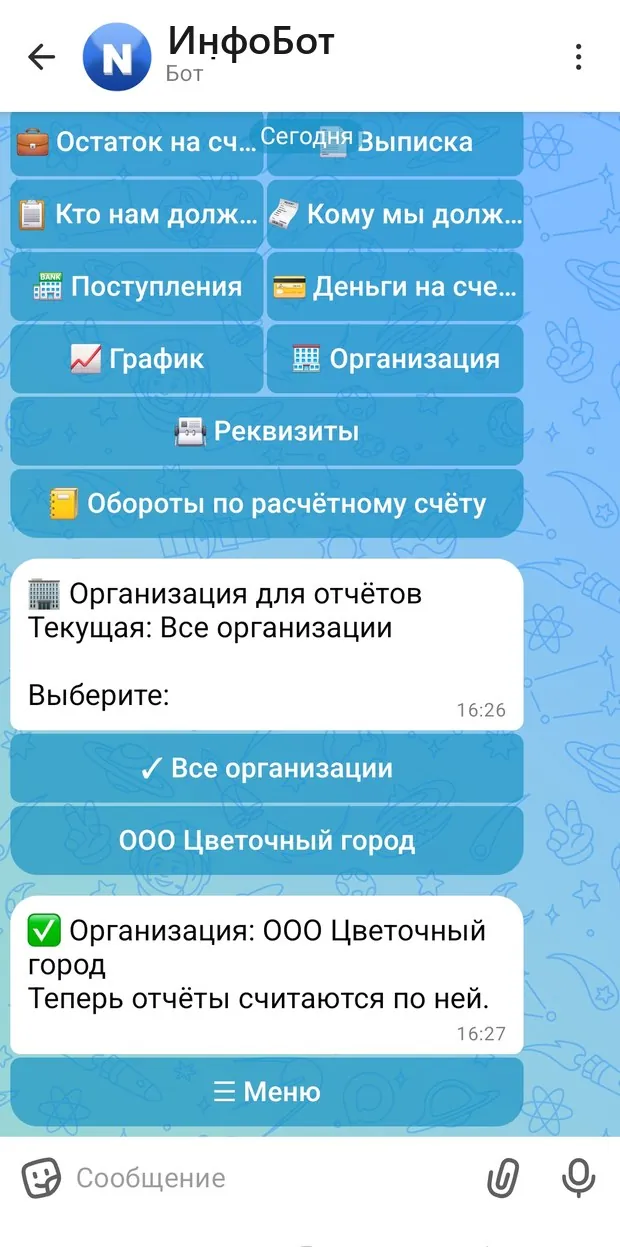 MAX - выбор организации