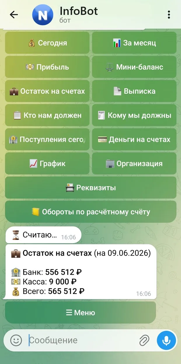 Telegram - остаток на счетах