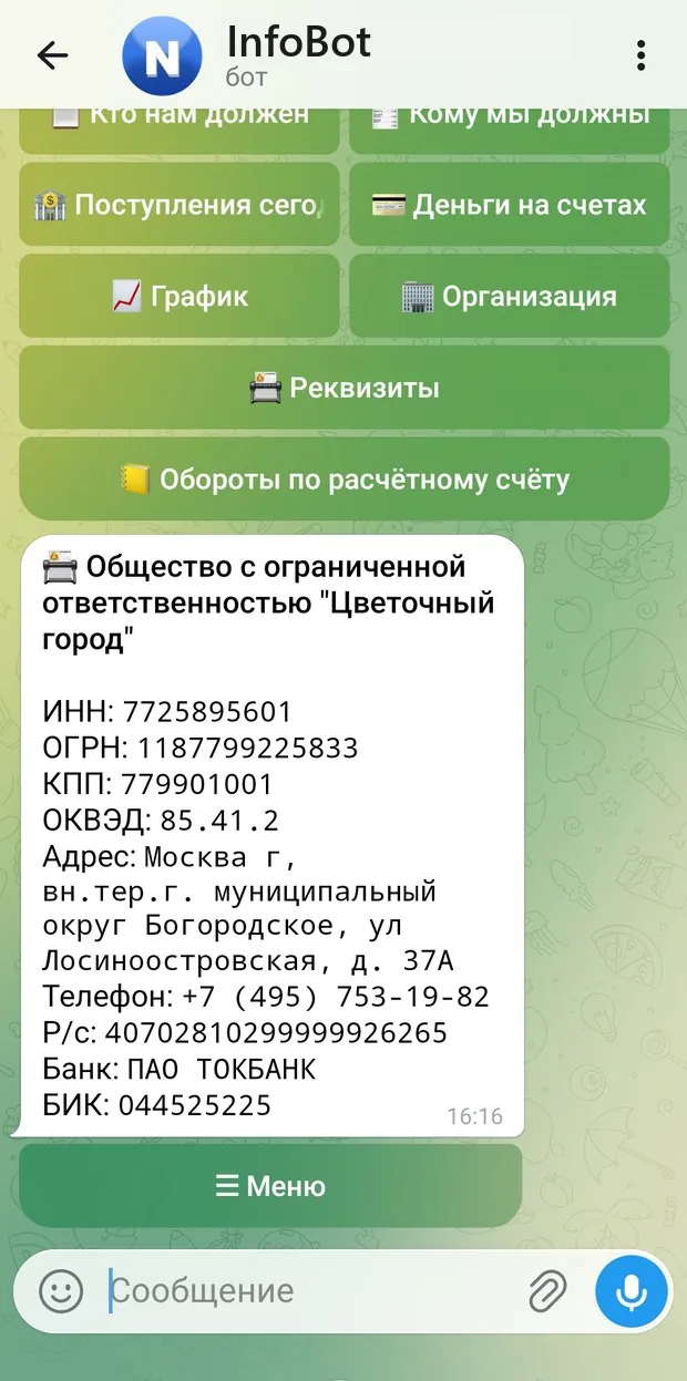 Telegram - реквизиты организации
